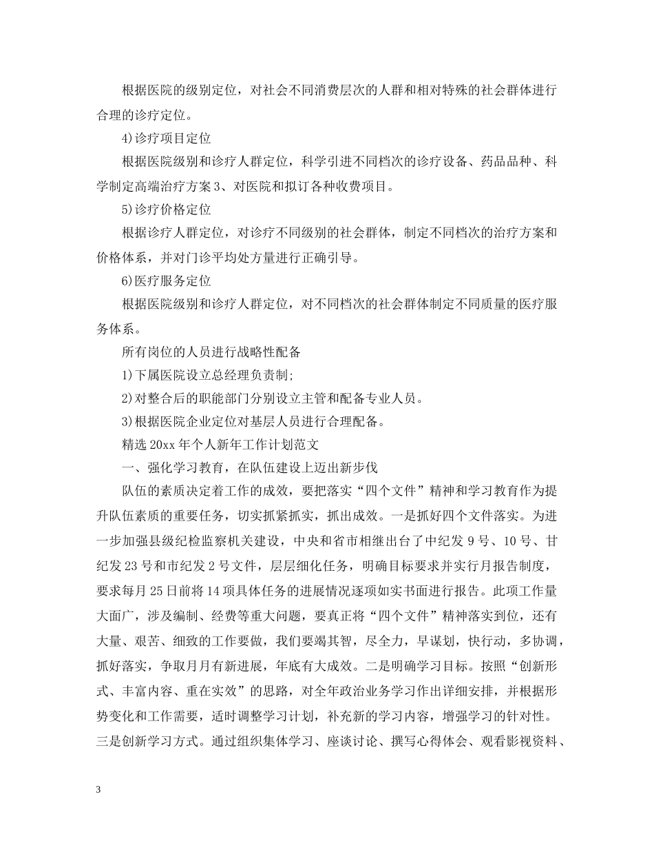 精选2020年个人新年工作计划 _第3页