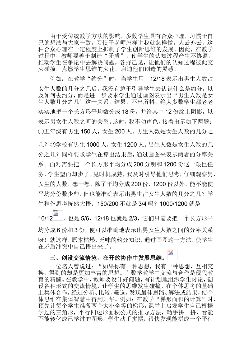 创设教学情境放飞学生思维_第2页