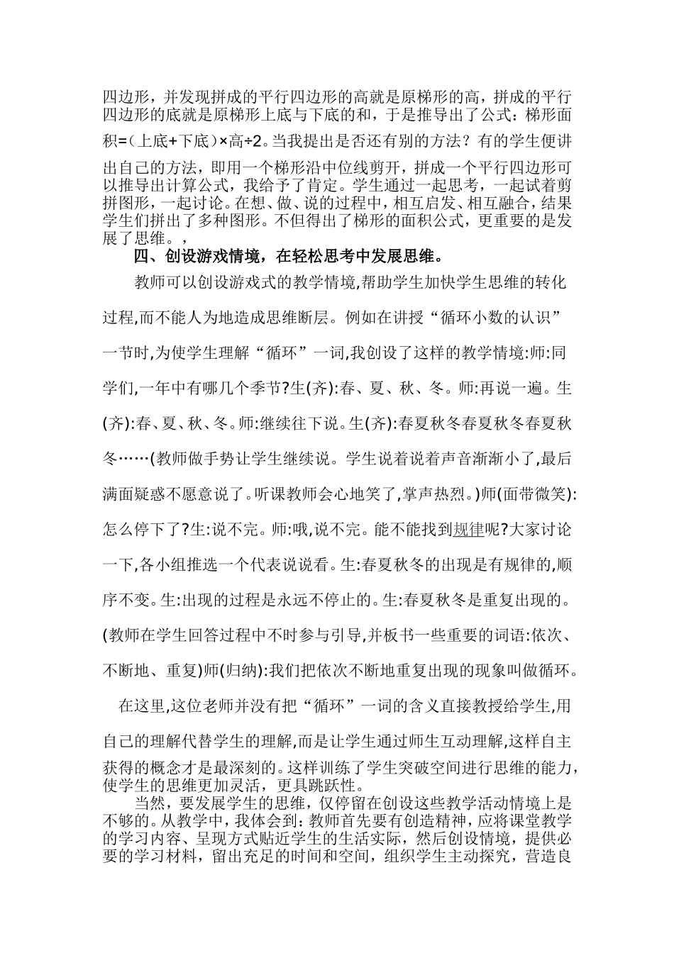创设教学情境放飞学生思维_第3页