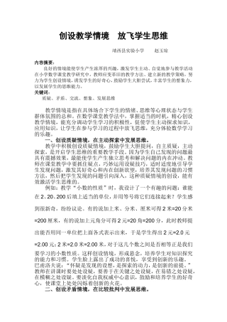 创设教学情境放飞学生思维