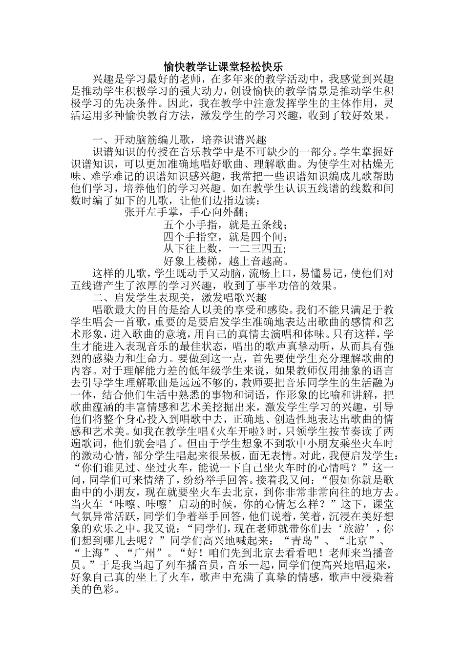 愉快教学让课堂轻松快乐_第1页