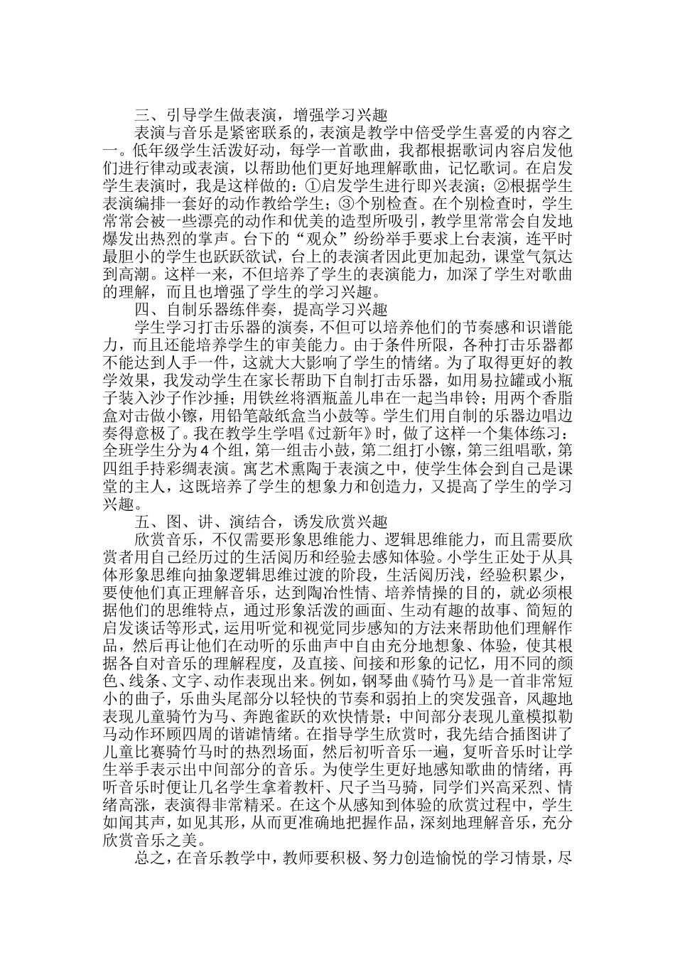 愉快教学让课堂轻松快乐_第2页