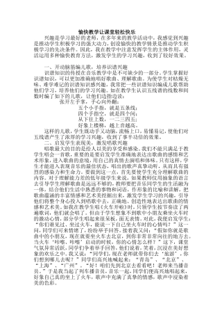 愉快教学让课堂轻松快乐