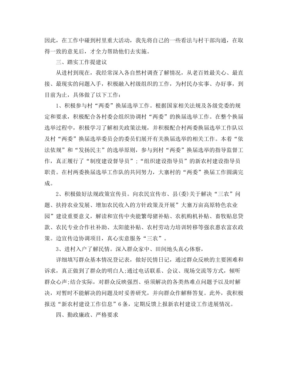 农村队长工作总结 _第2页