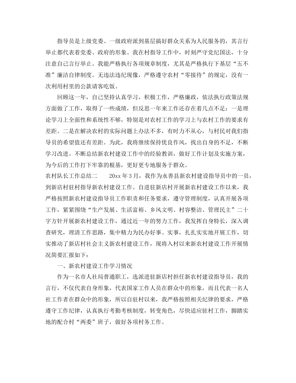 农村队长工作总结 _第3页