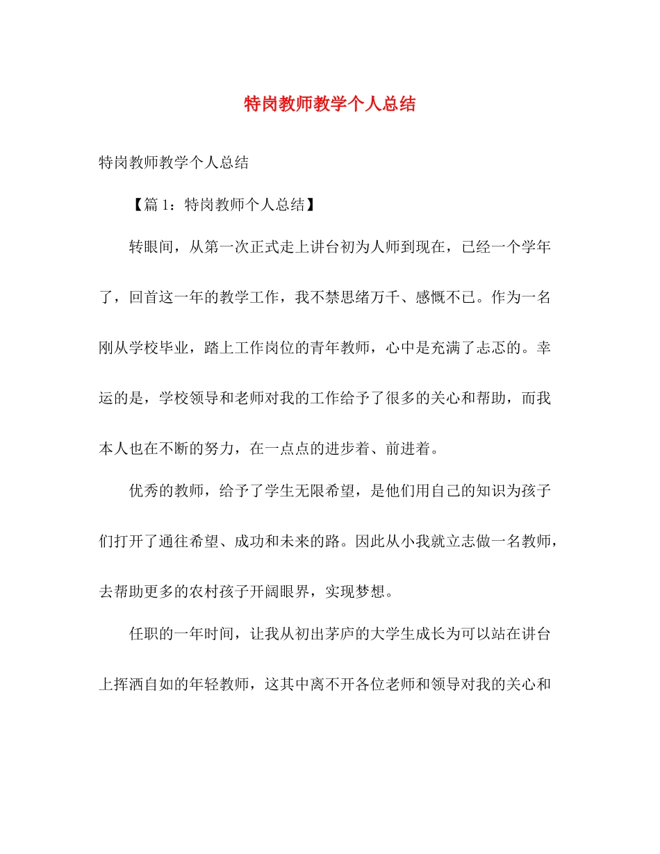 特岗教师教学个人总结 _第1页