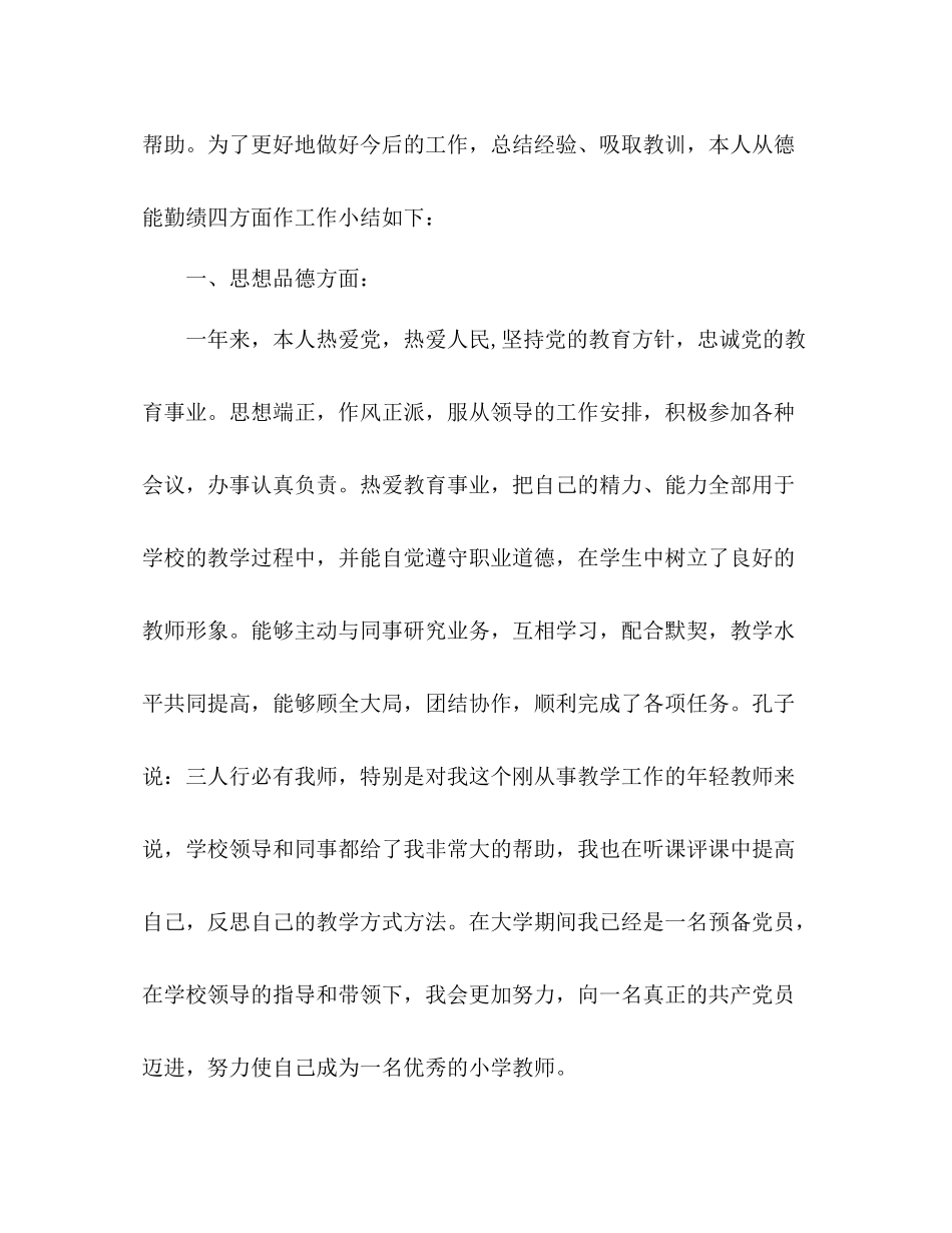 特岗教师教学个人总结 _第2页