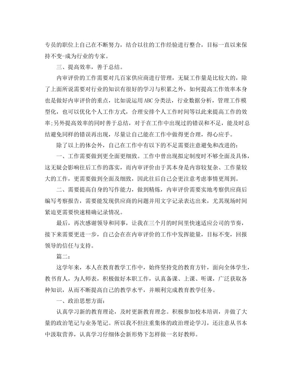 入职转正申请个人工作总结 _第2页