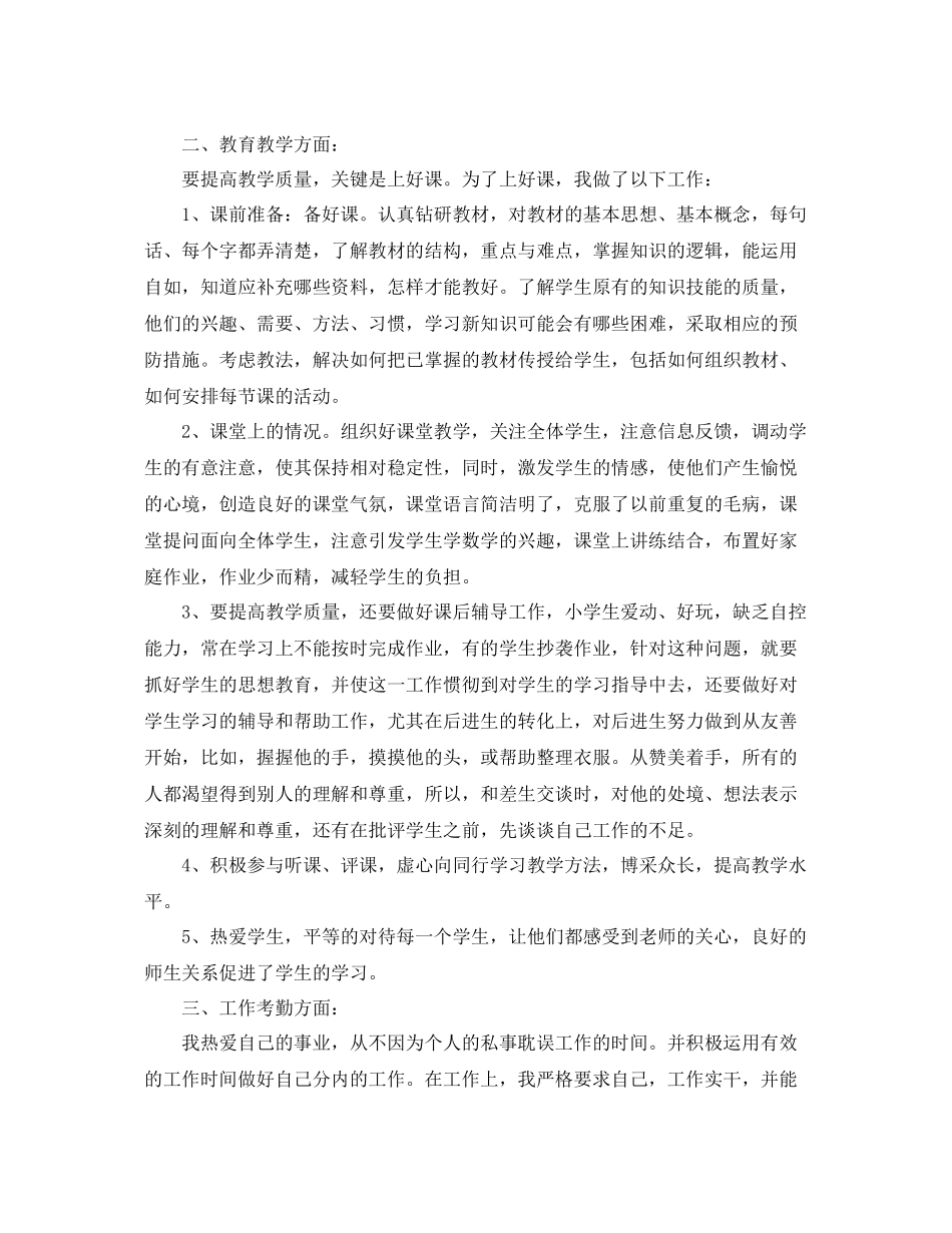 入职转正申请个人工作总结 _第3页