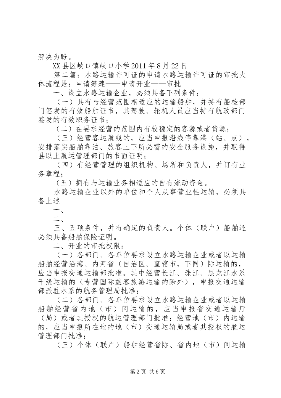 水路整改申请报告_第2页