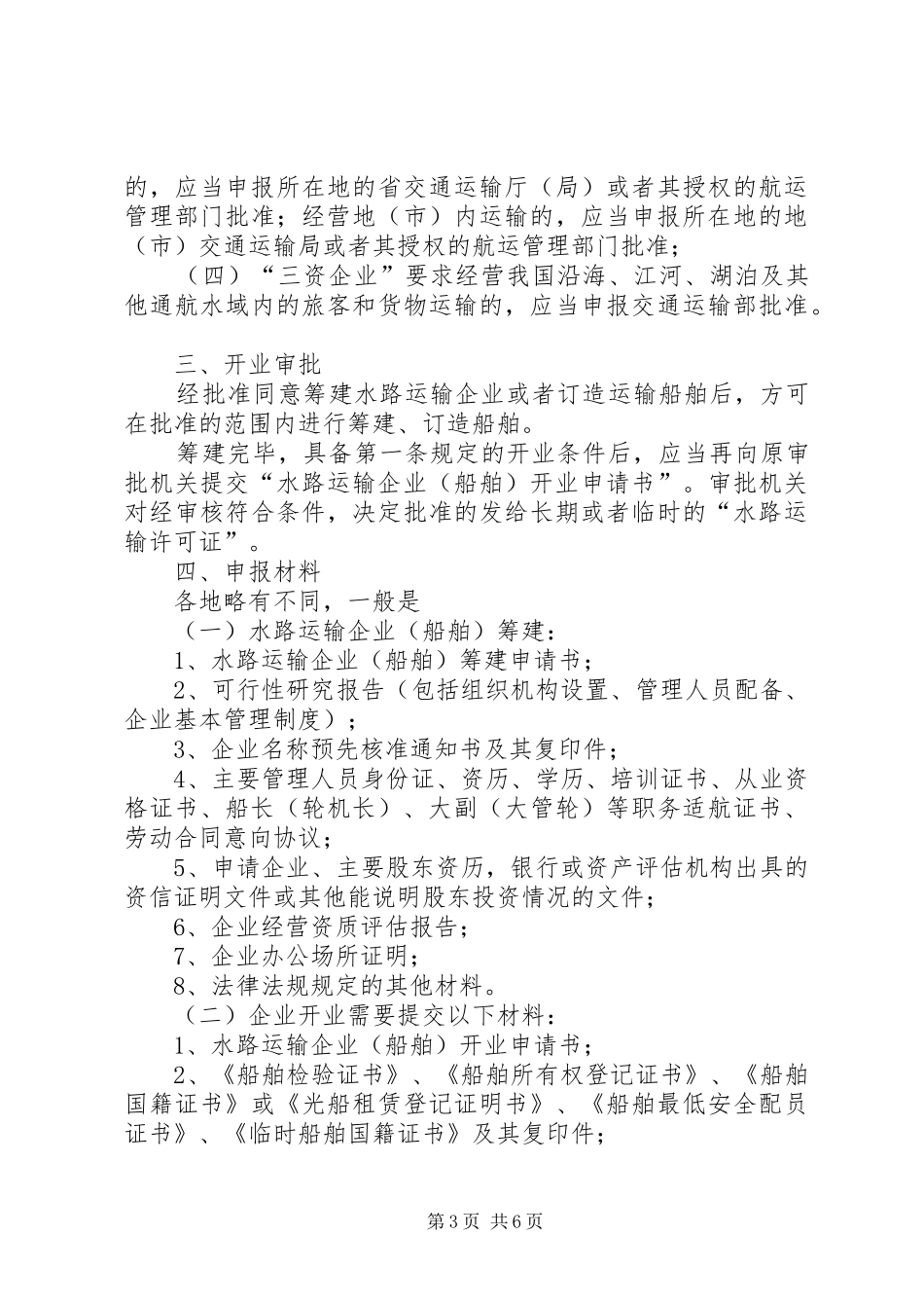 水路整改申请报告_第3页