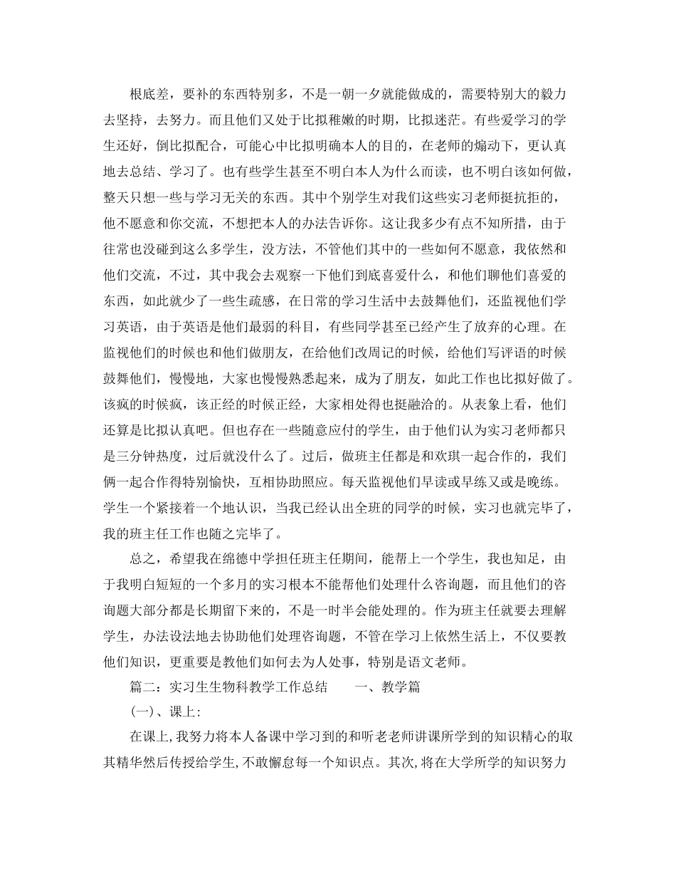 教学工作参考总结-关于实习生教学工作参考总结 _第2页