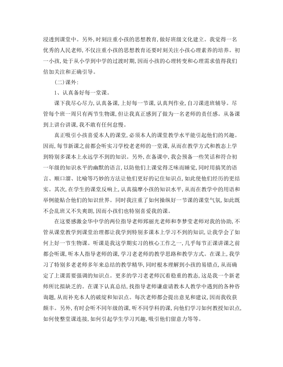 教学工作参考总结-关于实习生教学工作参考总结 _第3页