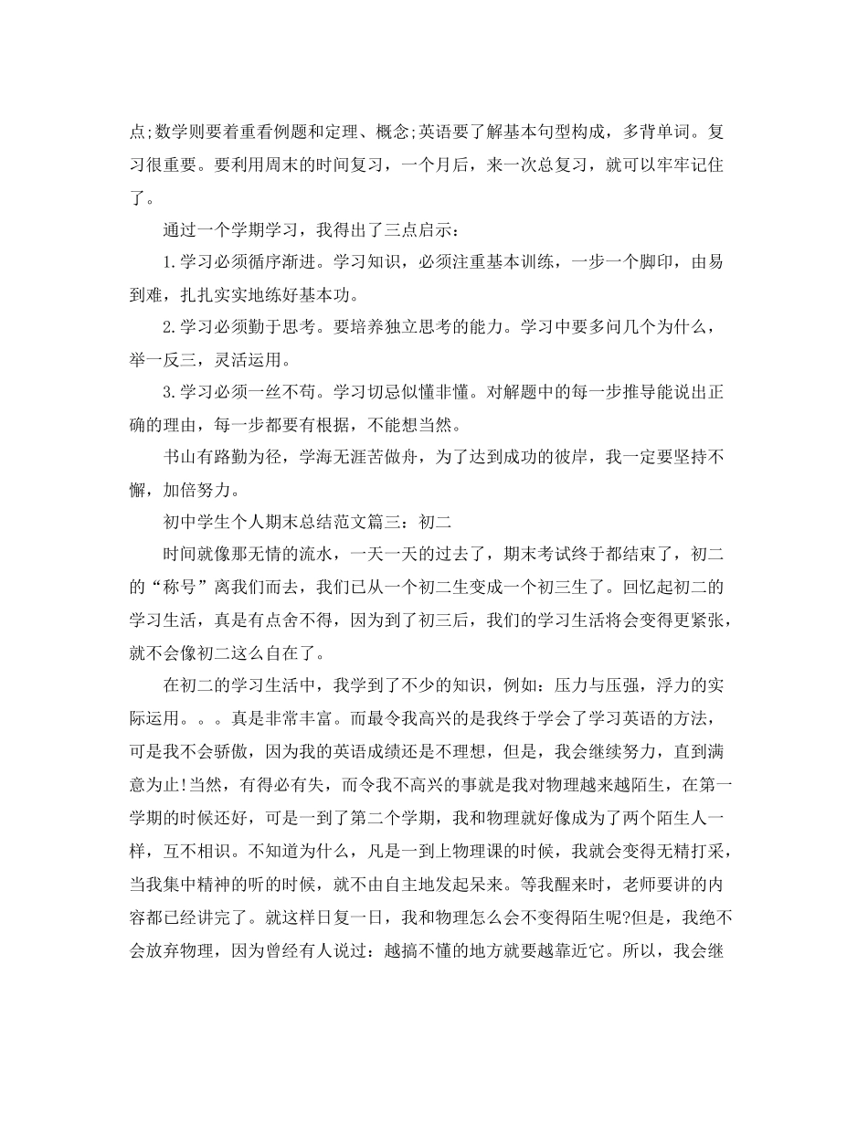 初生个人期末总结范文3篇 _第3页