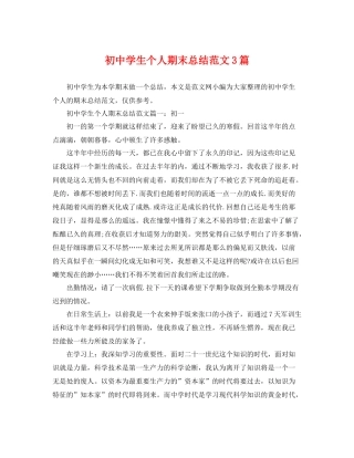 初生个人期末总结范文3篇 