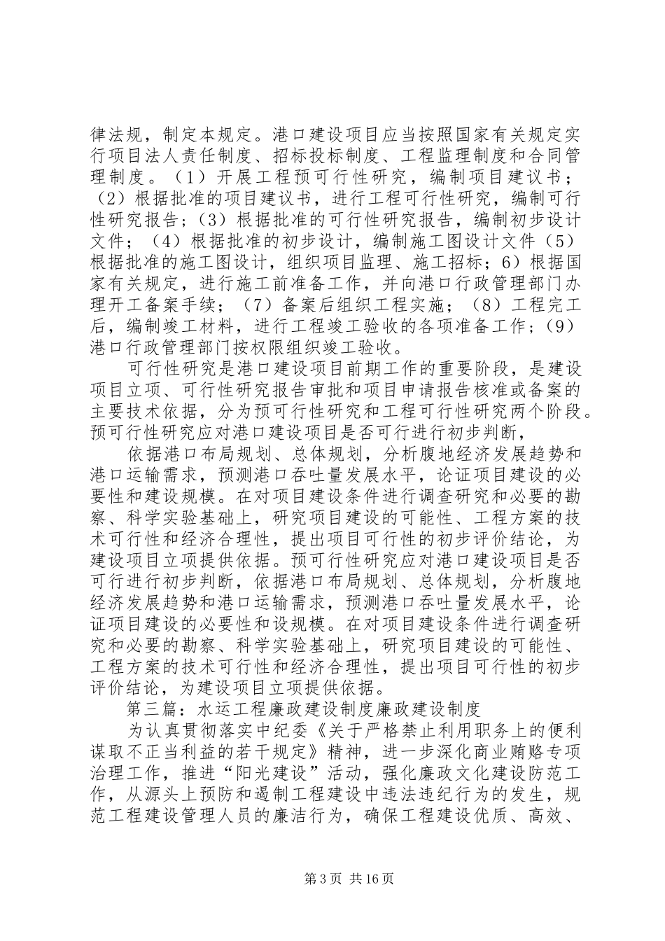 水运建设自查报告_第3页