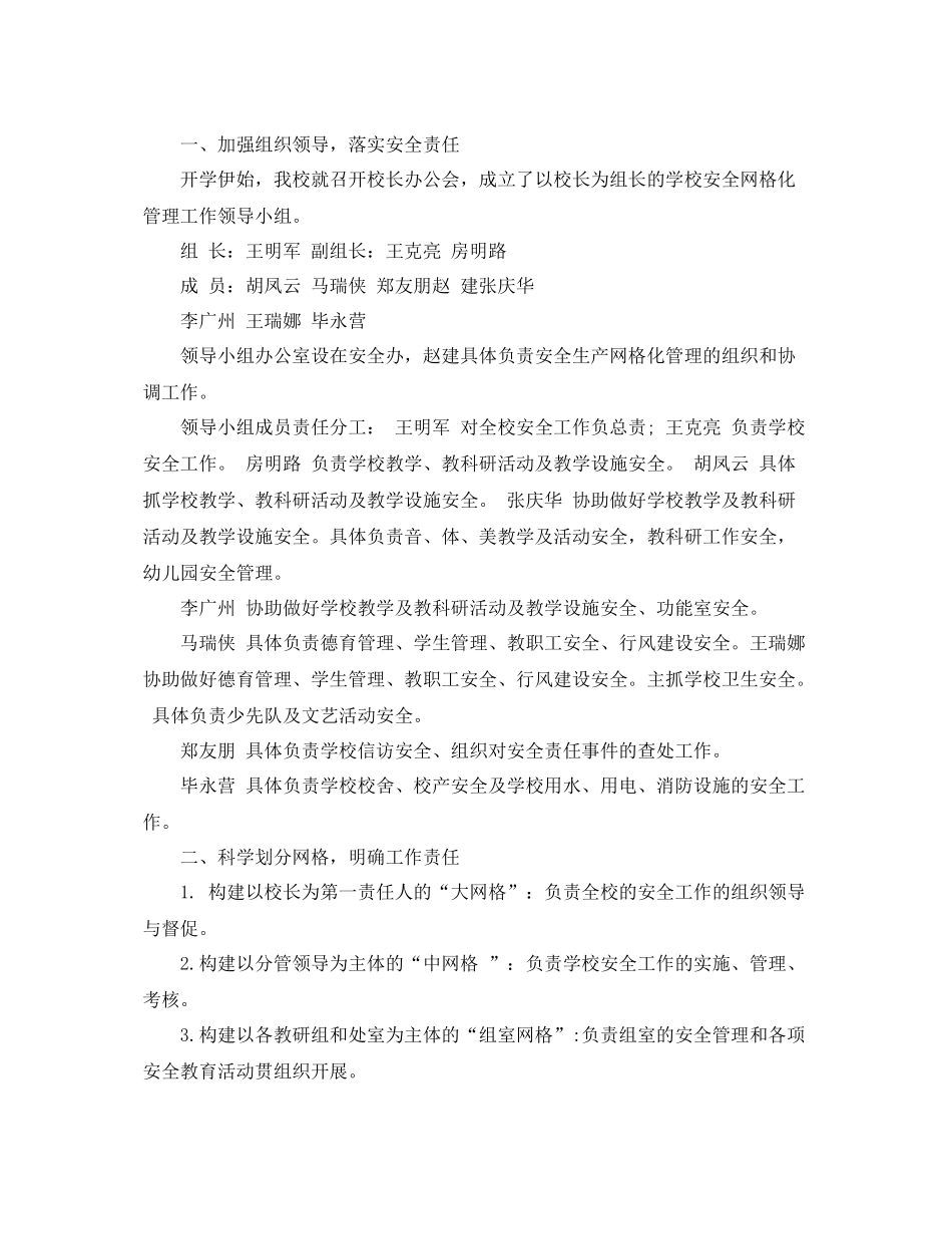 消防安全网格化工作总结范文 _第3页