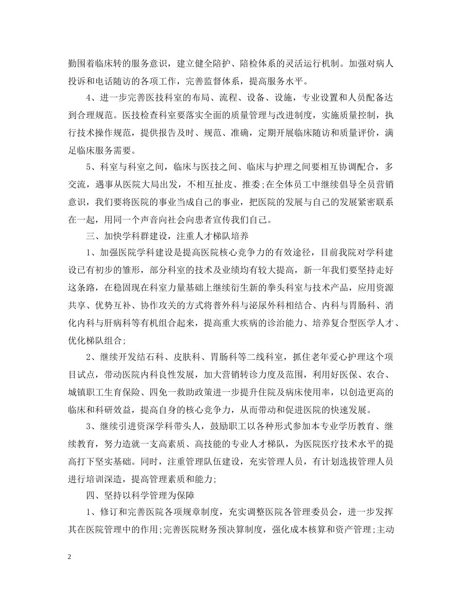 精选2020医院管理工作计划范文 _第2页