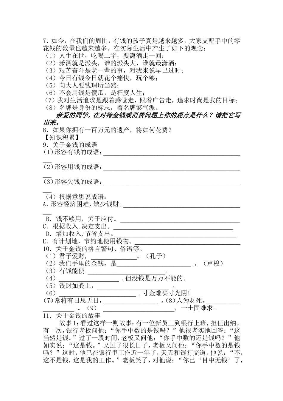 《金钱，共同面对的话题》导学案_第2页