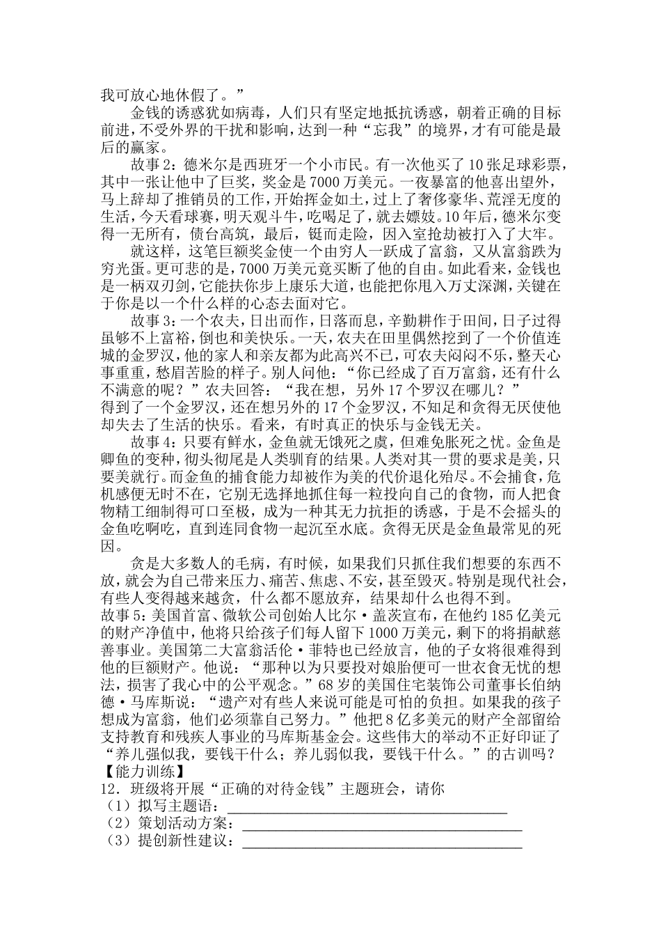 《金钱，共同面对的话题》导学案_第3页