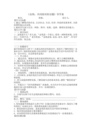 《金钱，共同面对的话题》导学案
