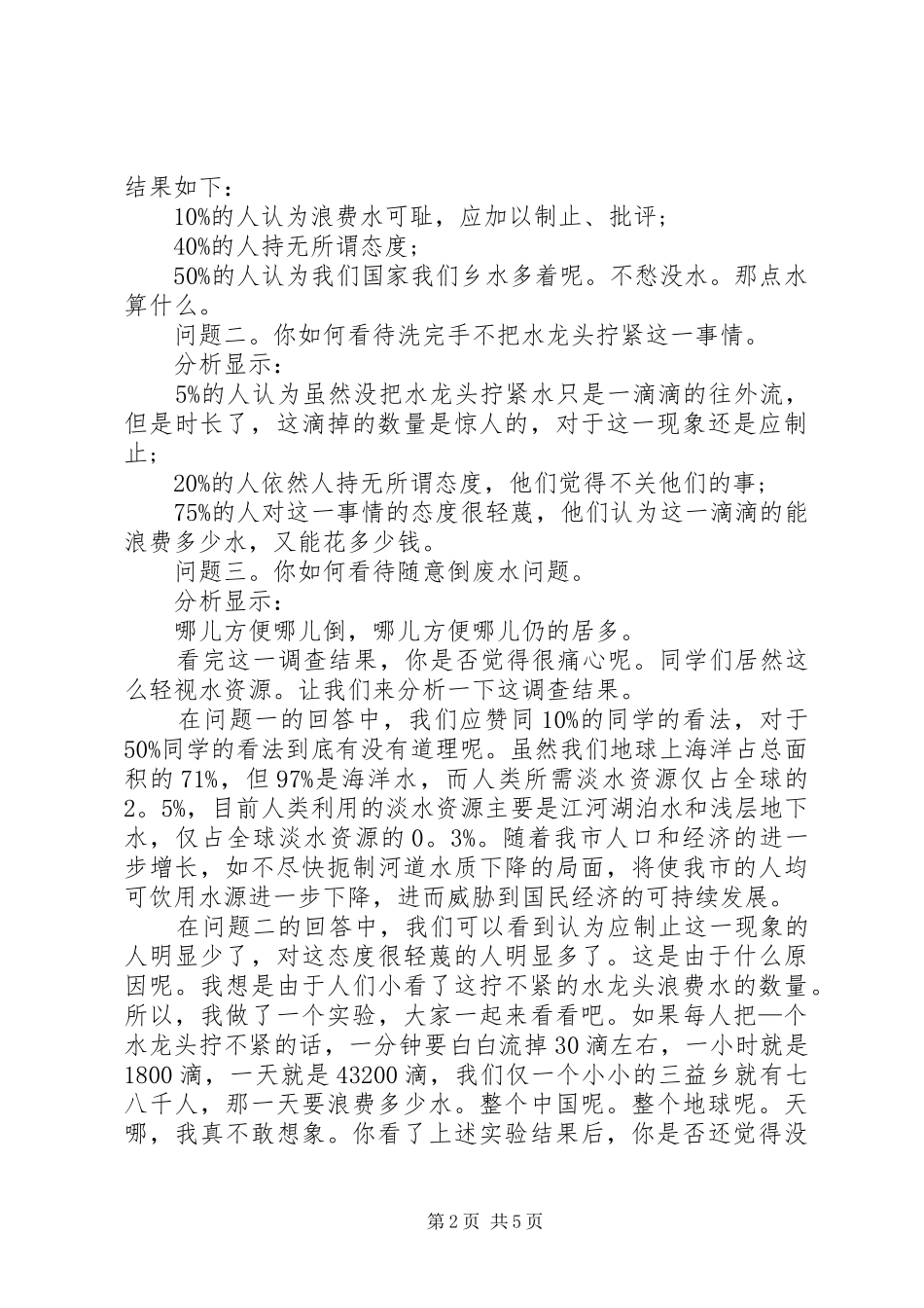 水资源调查工作报告范文_第2页