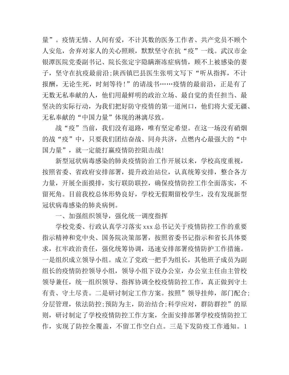精选2020全力抓好疫情防控工作总结汇报五篇 _第2页
