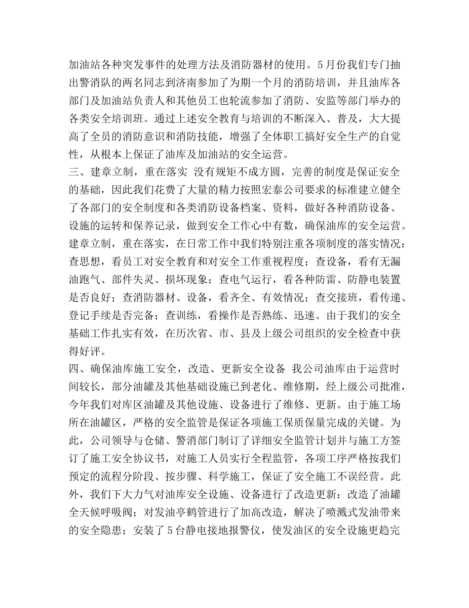 精编石化公司安全生产的工作总结范文-上半年安全生产工作总结 _第2页