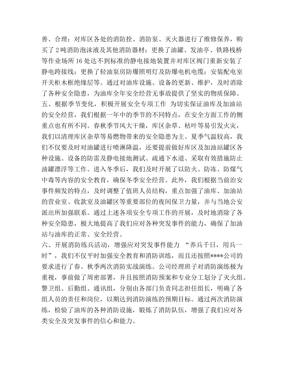 精编石化公司安全生产的工作总结范文-上半年安全生产工作总结 _第3页