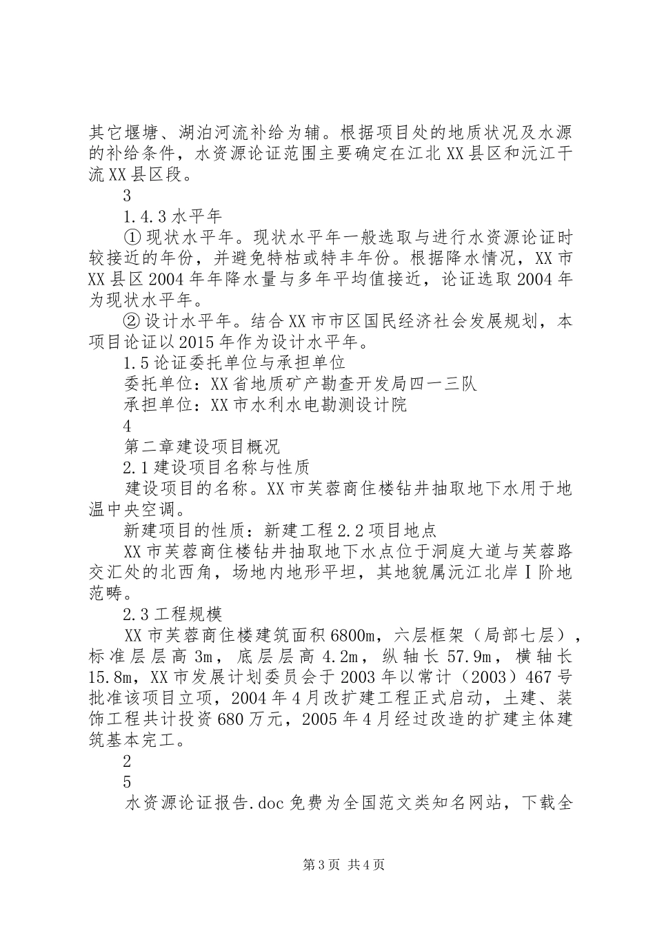 水资源论证报告_第3页