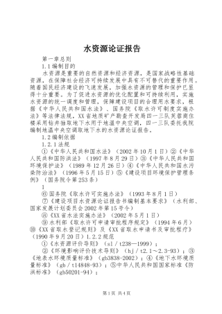 水资源论证报告