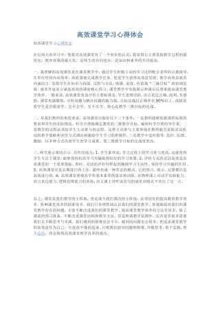 高效课堂学习心得体会