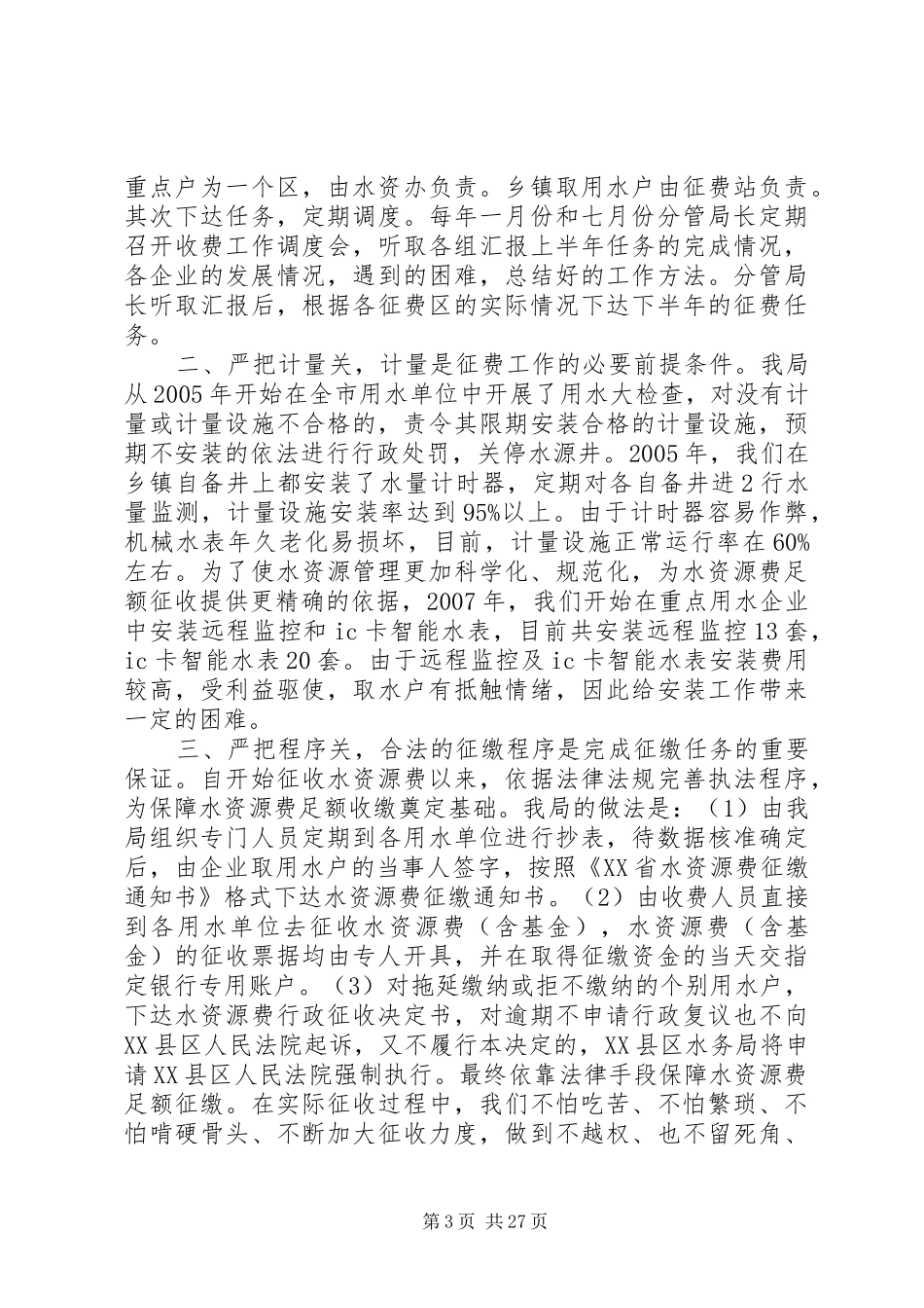 水资源自查报告_第3页