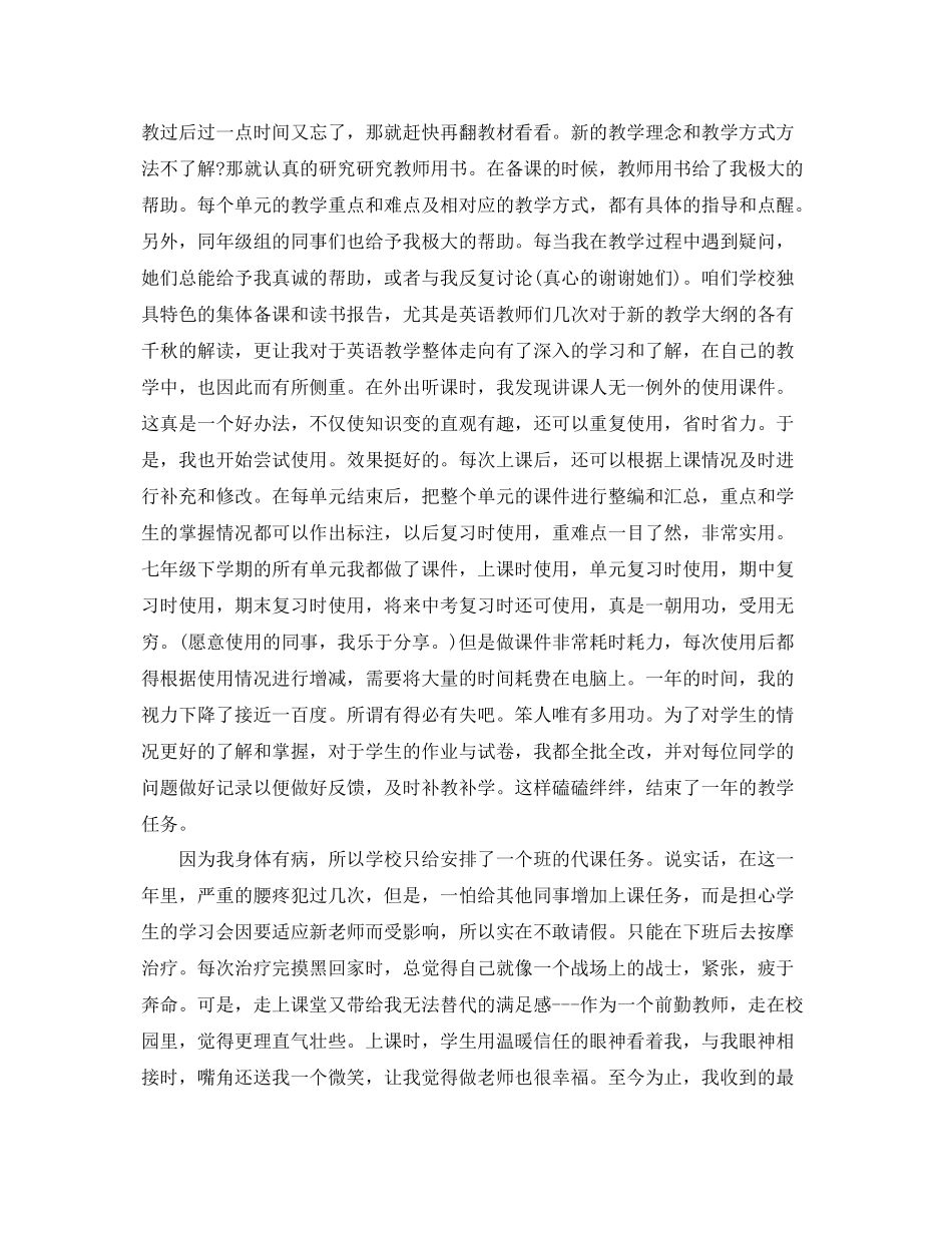 代课教师工作总结优秀范文 _第3页