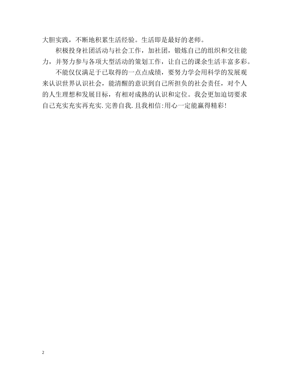 精辟的大学生自我评价 _第2页