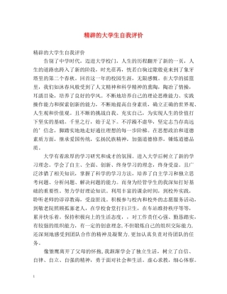 精辟的大学生自我评价 