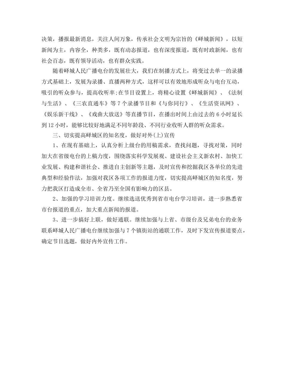 精编杂志编辑部工作计划 _第2页