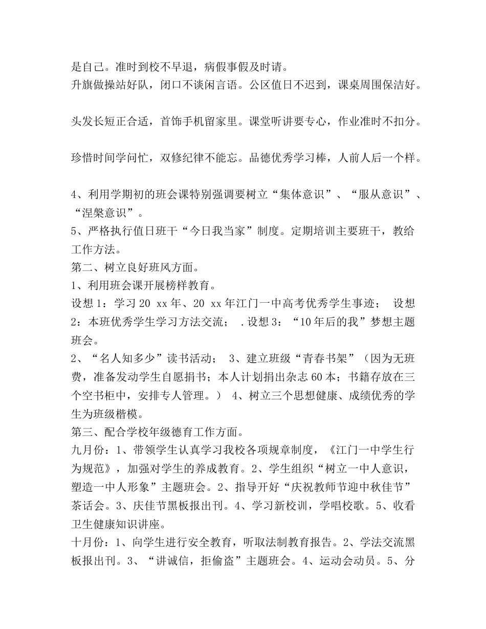 精编有关高中班主任方面的工作计划 个人工作计划 _第2页