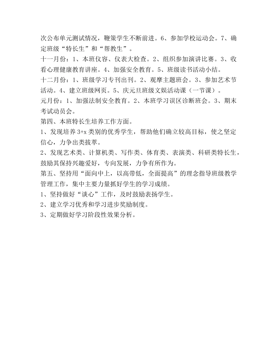 精编有关高中班主任方面的工作计划 个人工作计划 _第3页