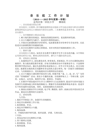 音乐教研组工作计划