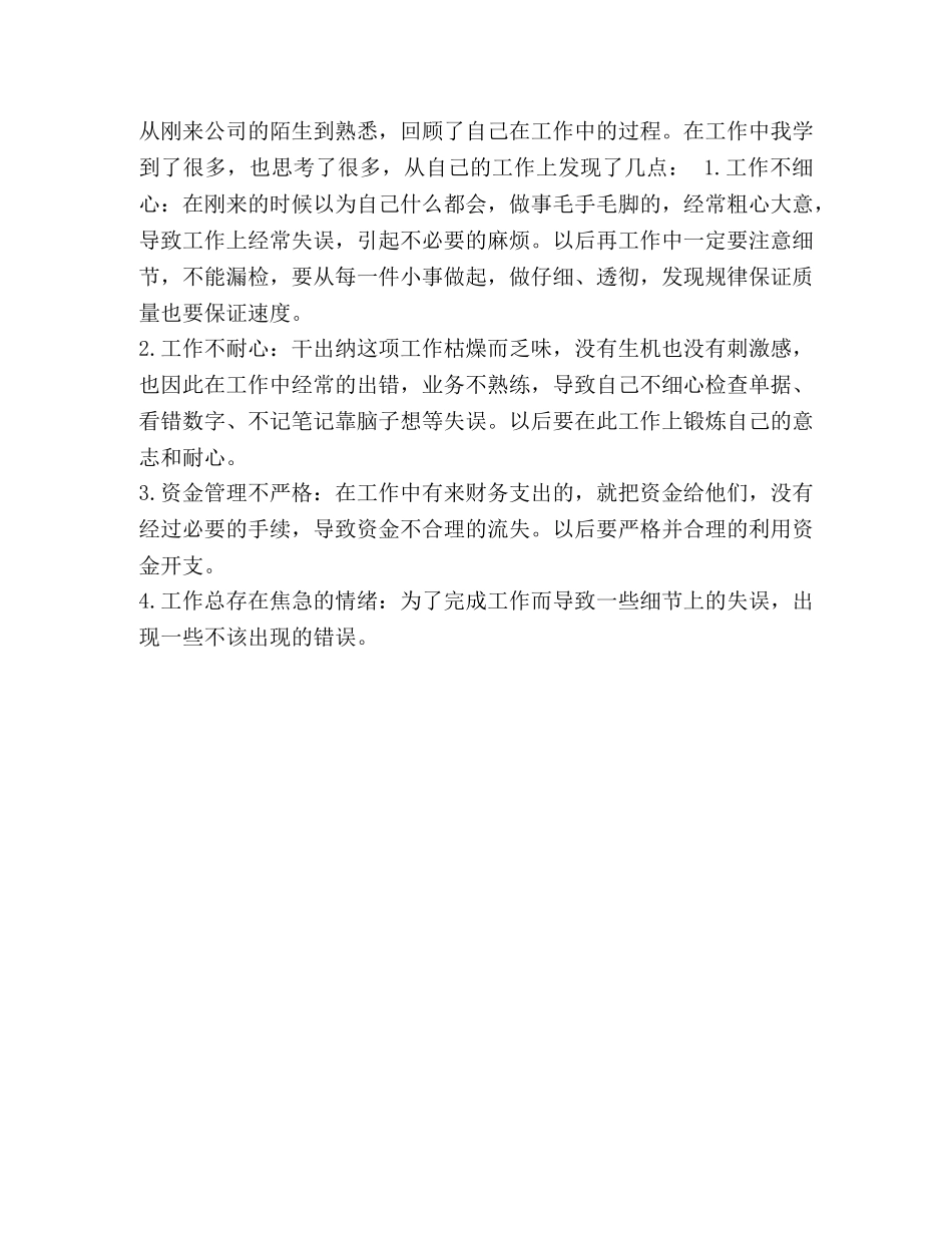 精编新员工个人半年工作总结-员工个人半年工作总结 _第3页