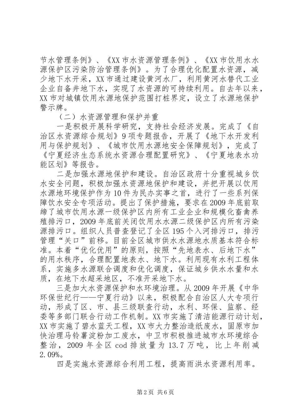 水资源学习管理考察报告_第2页