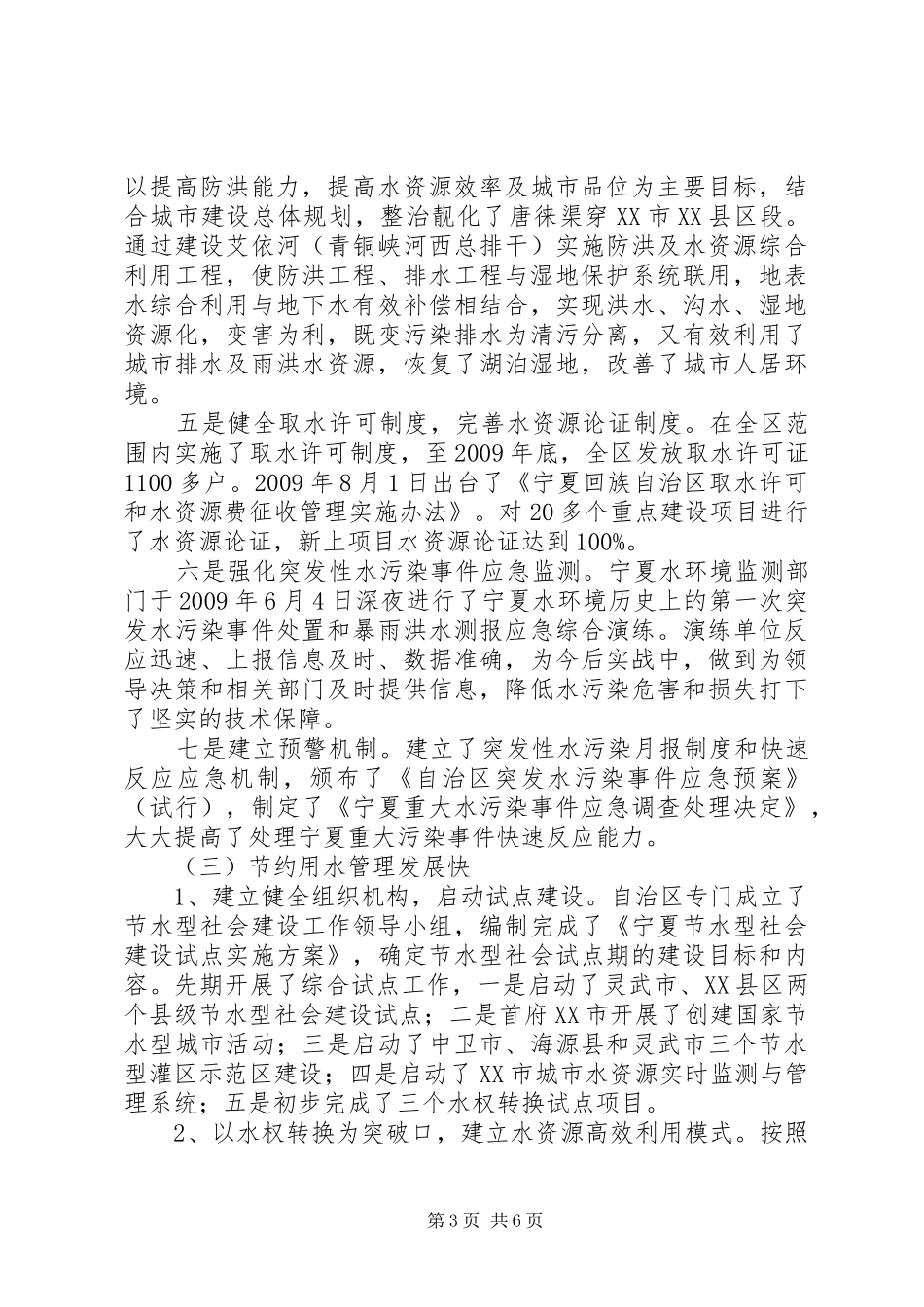 水资源学习管理考察报告_第3页