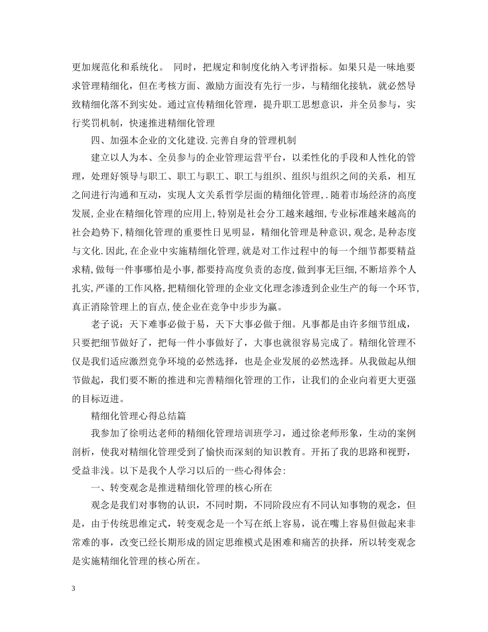 精细化管理心得总结篇 _第3页