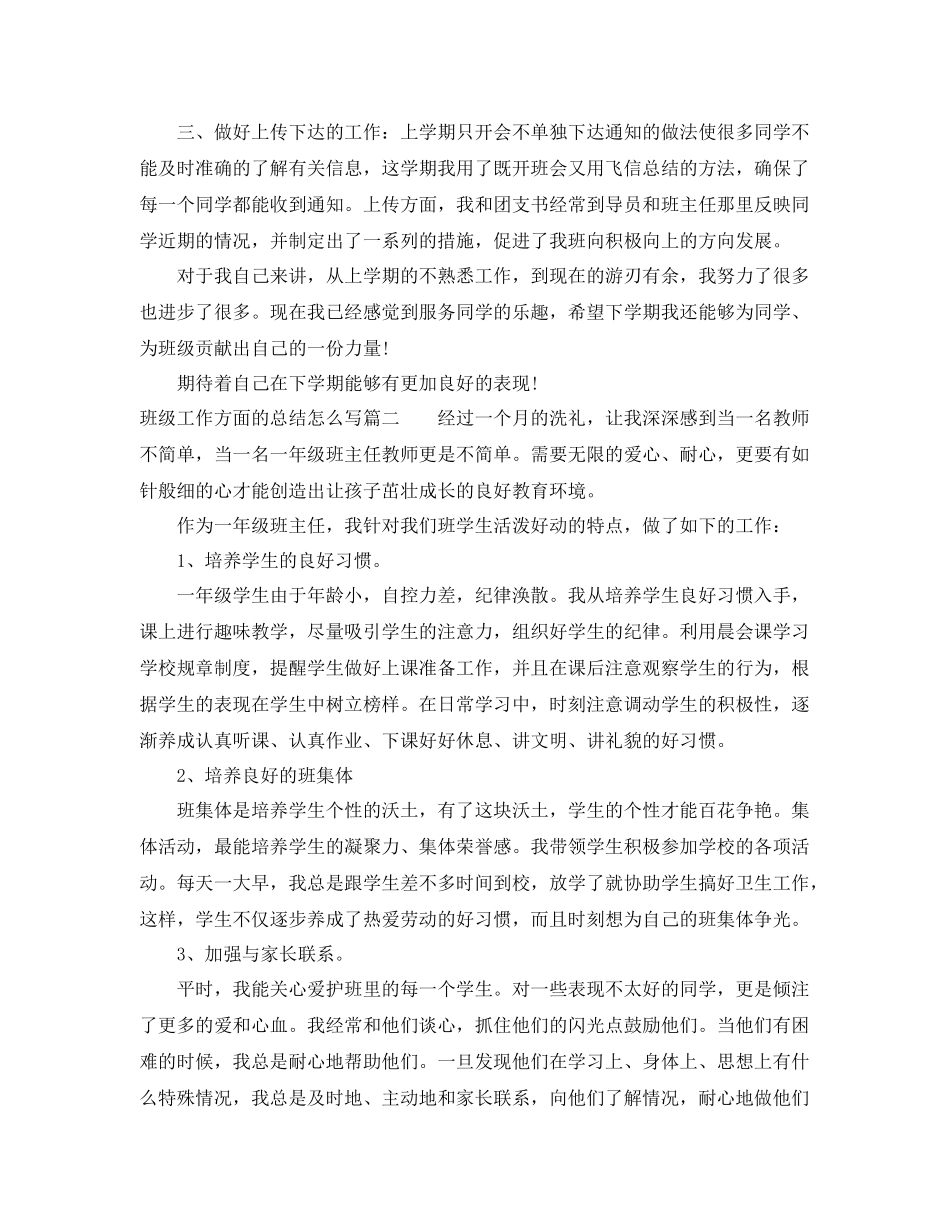 班级工作方面的总结怎么写 _第2页