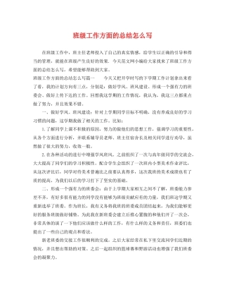 班级工作方面的总结怎么写 
