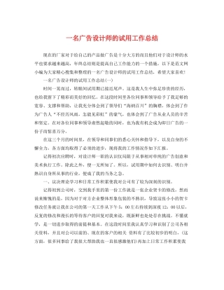 一名广告设计师的试用工作总结 