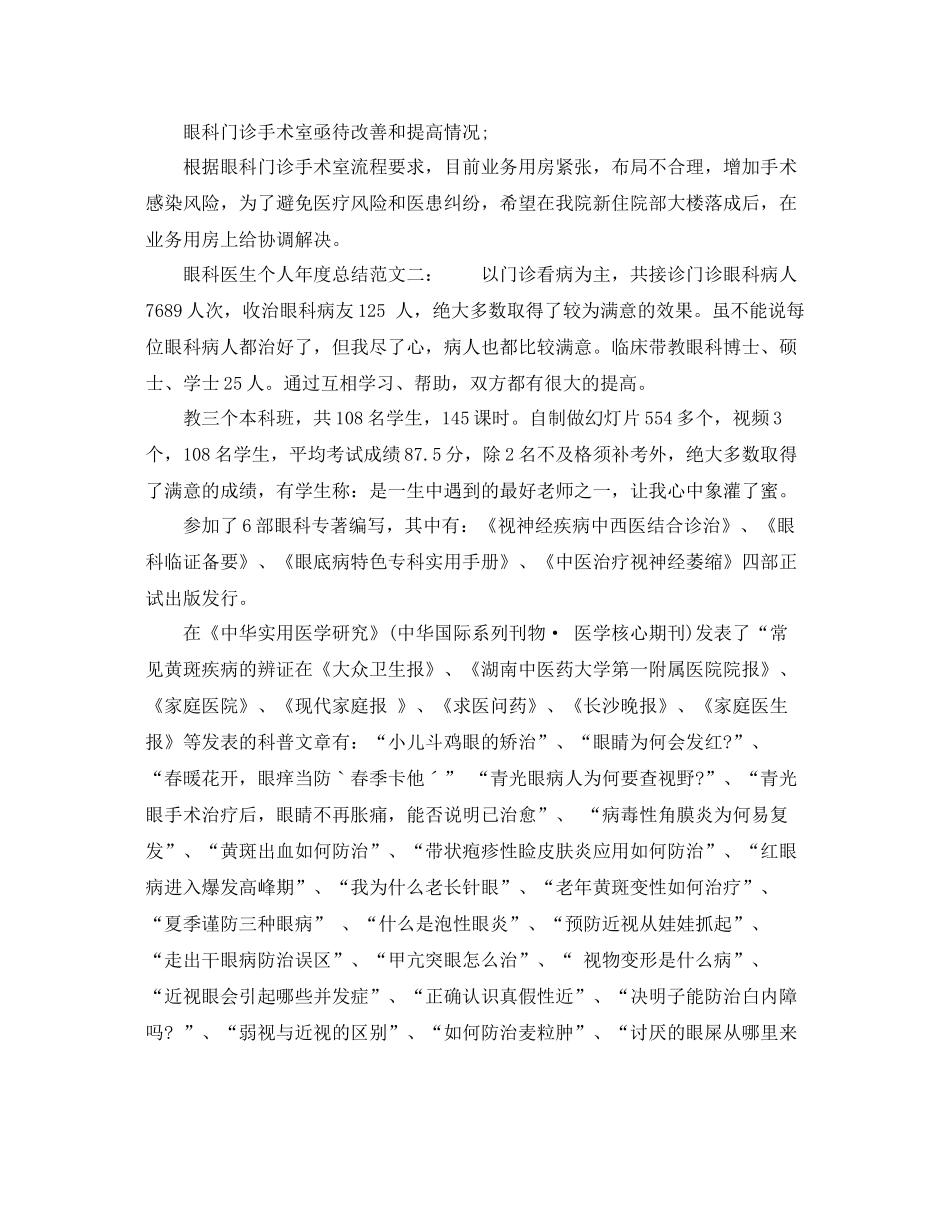 眼科医生个人年度总结范文6篇 _第2页