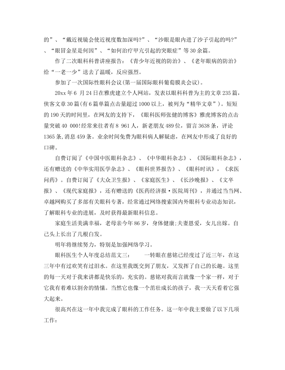 眼科医生个人年度总结范文6篇 _第3页
