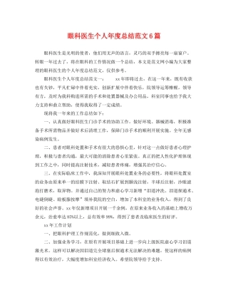 眼科医生个人年度总结范文6篇 
